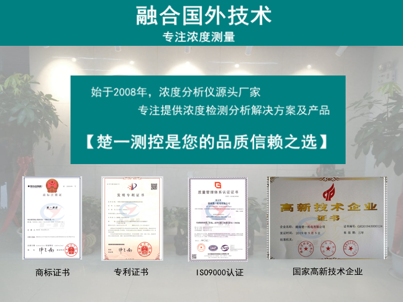 楚一測控品質(zhì)信賴！