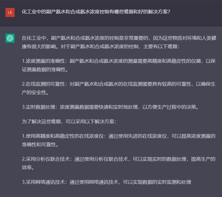 問題六：化工業(yè)中的副產氨水和合成氨水濃度控制有哪些難題和好的解決方案？